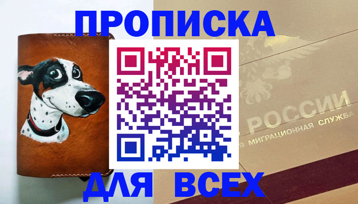 прописка гарантия в Дегтярске