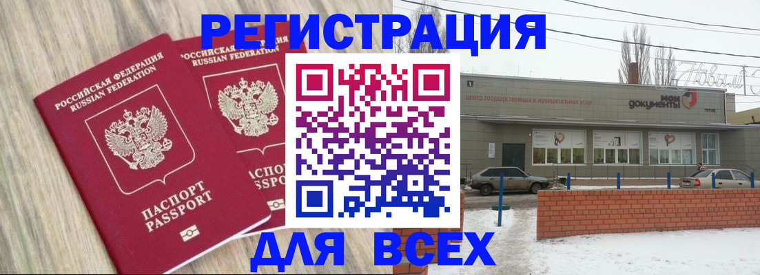 прописка регистрация в Дегтярске